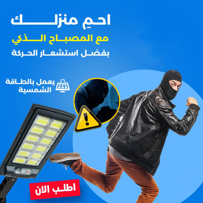 ⁦بروجكتور بالطاقة الشمسية مزود بمستشعر للحركة ⚡⁩ - الصورة ⁦2⁩