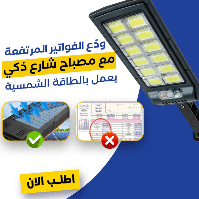⁦بروجكتور بالطاقة الشمسية مزود بمستشعر للحركة ⚡⁩ - الصورة ⁦3⁩