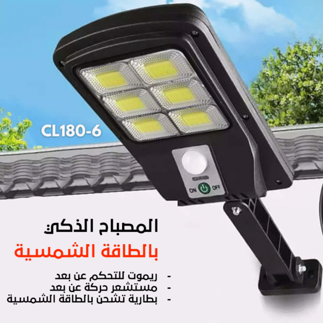 مصباح بالطاقة الشمسية
