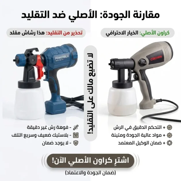 مسدس طلاء كراون الأصلي (بالضمان) 💯