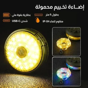 مصباح التخييم المحمول