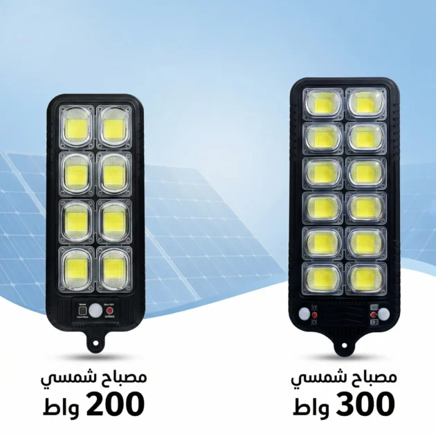 بروجكتور بالطاقة الشمسية 300-200 واط