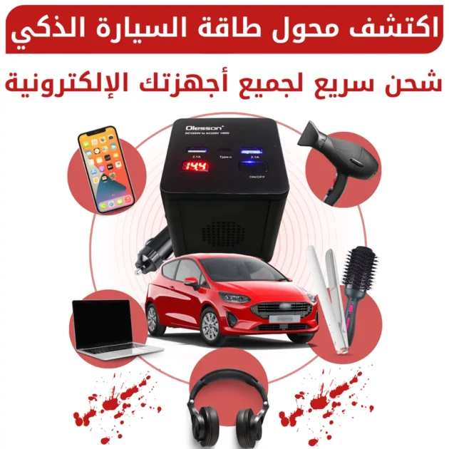 محول الطاقة الأصلي 💯