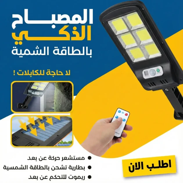 إضاءة بالطاقةالشمسية 150W واط